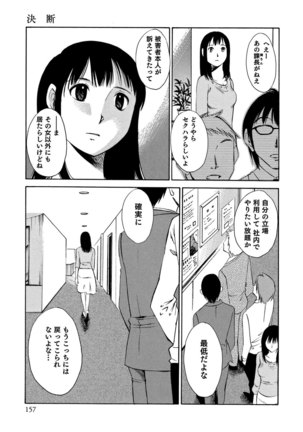 Ore no Joushi ga Desk no Shita de 2 Page #158