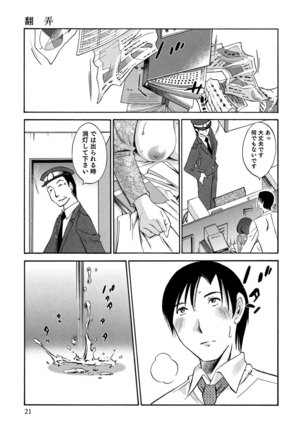 Ore no Joushi ga Desk no Shita de 2 Page #22