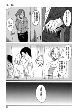 Ore no Joushi ga Desk no Shita de 2 Page #46