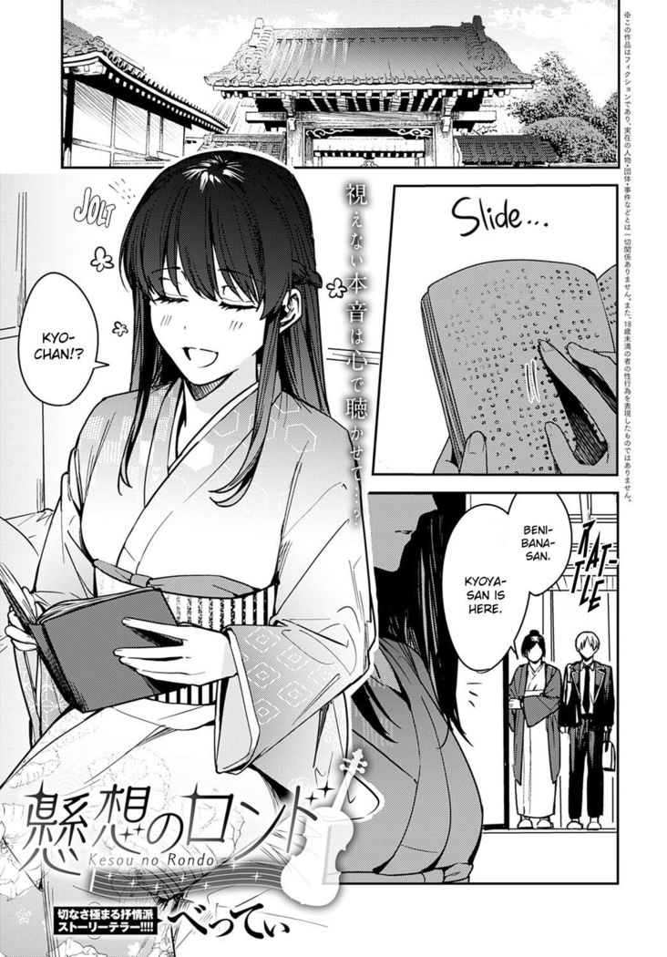 Kesou no Rondo