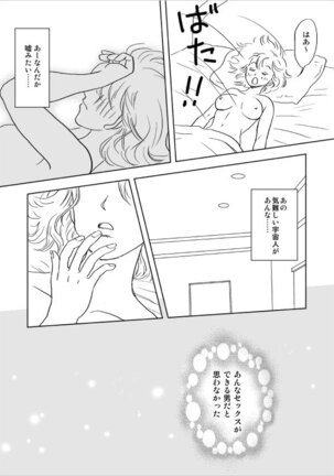 Selfish Man Page #53