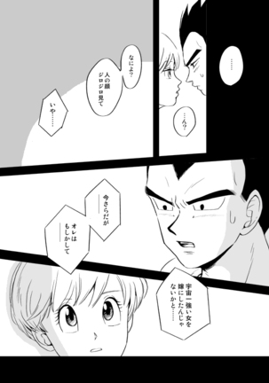 Selfish Man Page #19
