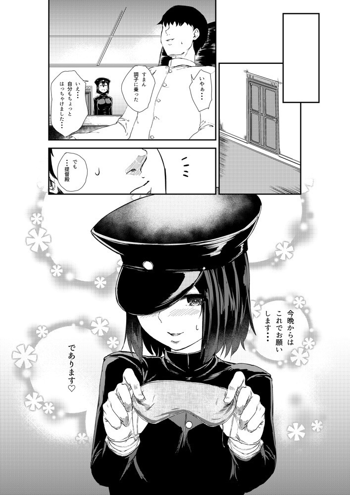 Minaide Kudasai Teitoku-dono