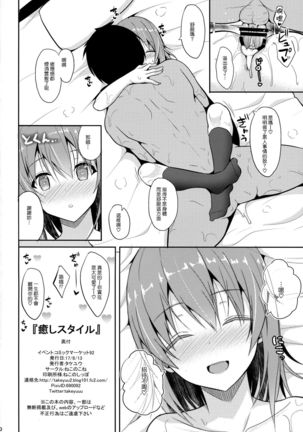 Iyashi Style Page #30