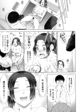 ○○○ Suki na Boku no Yome ga Onna Kyoushi na Ken Page #89