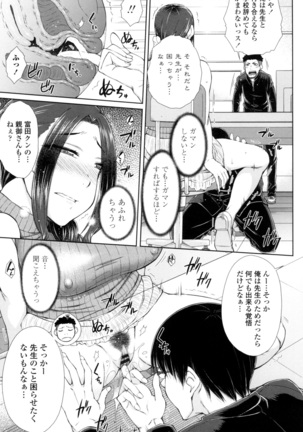 ○○○ Suki na Boku no Yome ga Onna Kyoushi na Ken - Page 17