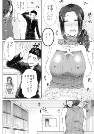 ○○○ Suki na Boku no Yome ga Onna Kyoushi na Ken - Page 18