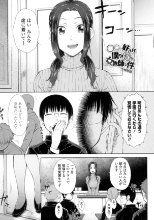 ○○○ Suki na Boku no Yome ga Onna Kyoushi na Ken Page #91