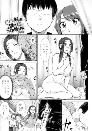 ○○○ Suki na Boku no Yome ga Onna Kyoushi na Ken - Page 135