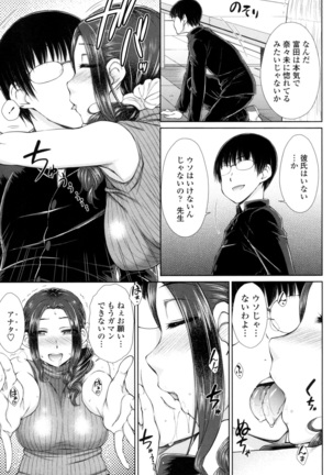 ○○○ Suki na Boku no Yome ga Onna Kyoushi na Ken Page #19