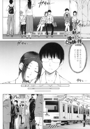 ○○○ Suki na Boku no Yome ga Onna Kyoushi na Ken - Page 70