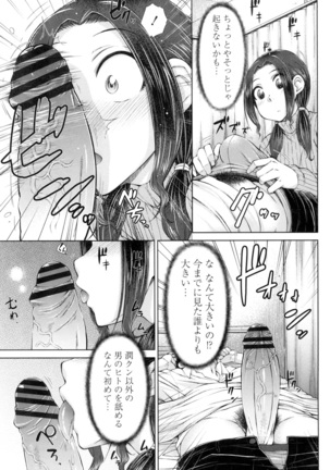 ○○○ Suki na Boku no Yome ga Onna Kyoushi na Ken Page #117