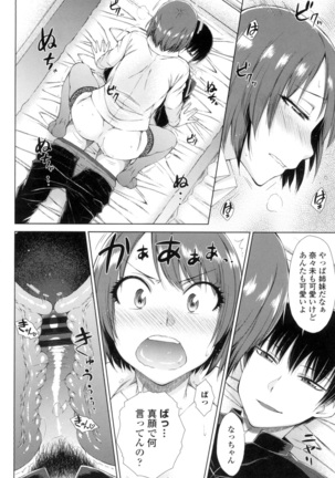 ○○○ Suki na Boku no Yome ga Onna Kyoushi na Ken Page #110