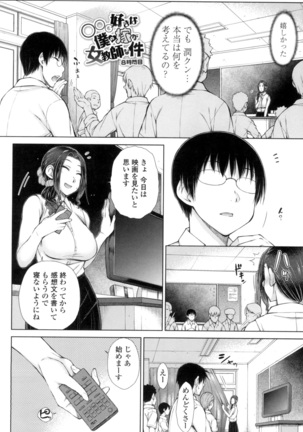 ○○○ Suki na Boku no Yome ga Onna Kyoushi na Ken - Page 156