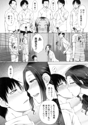 ○○○ Suki na Boku no Yome ga Onna Kyoushi na Ken Page #196