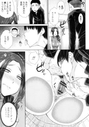 ○○○ Suki na Boku no Yome ga Onna Kyoushi na Ken Page #15