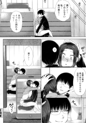 ○○○ Suki na Boku no Yome ga Onna Kyoushi na Ken - Page 154