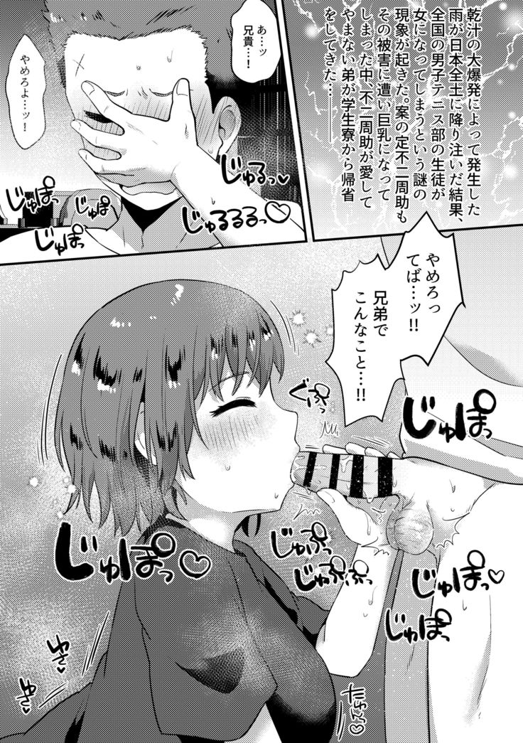 不二が弟とエッチする漫画