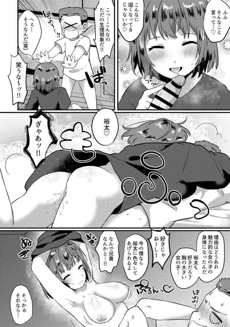 不二が弟とエッチする漫画