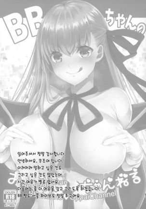 BB-chan no Oppai Channel | BB 쨩의 가슴 채널 Page #14