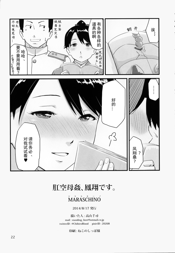 Koukuu Bokan, Houshou desu.