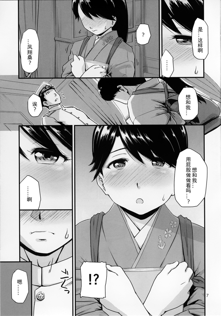Koukuu Bokan, Houshou desu.
