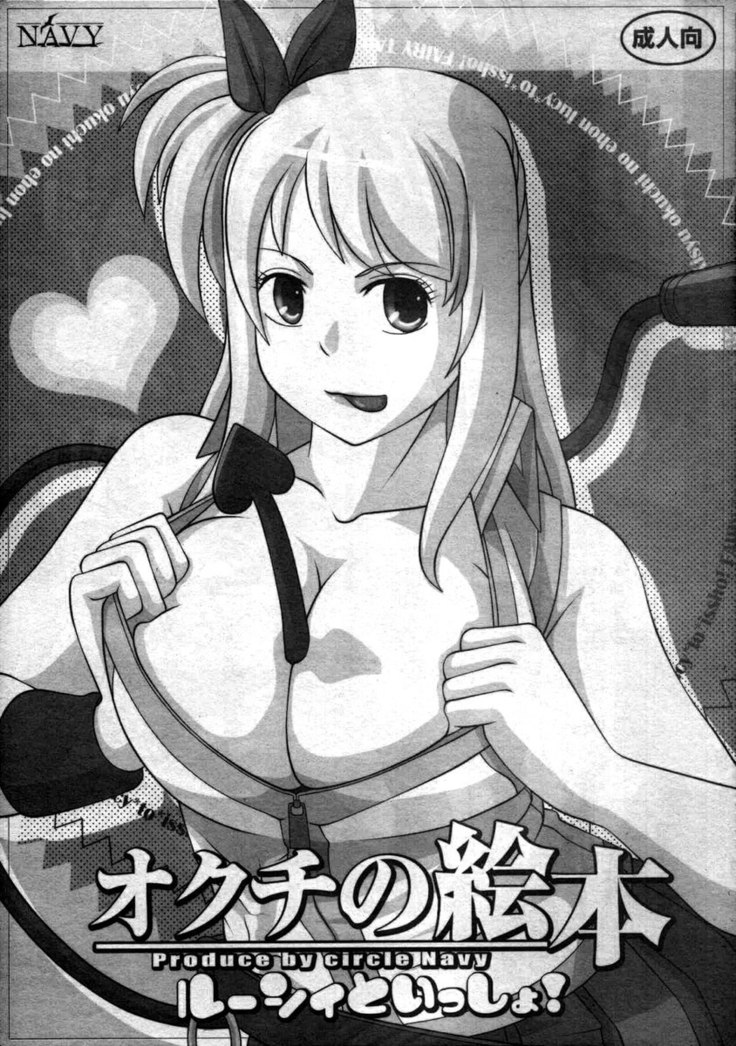 Okuchi no Ehon - Lucy to Issho