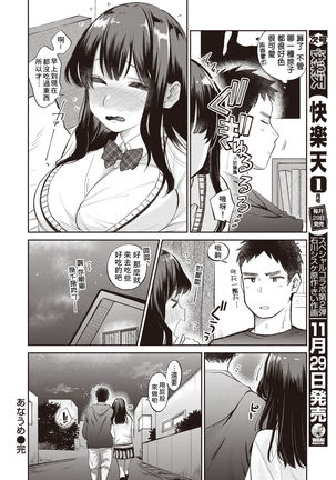 Anaume Page #19