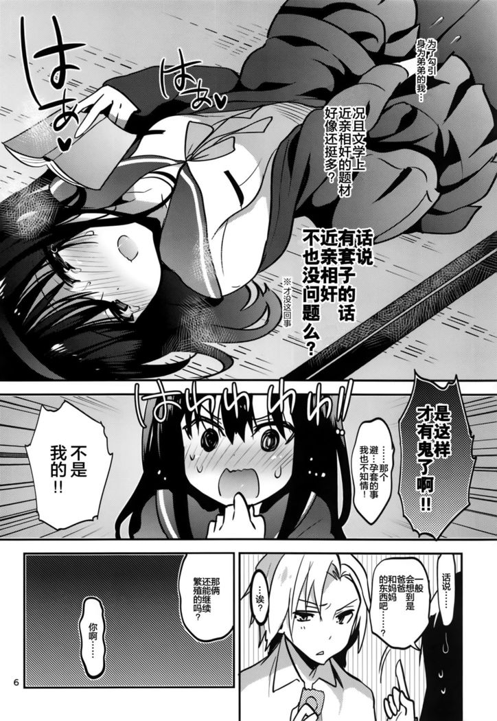 Danchi no Kyoudai