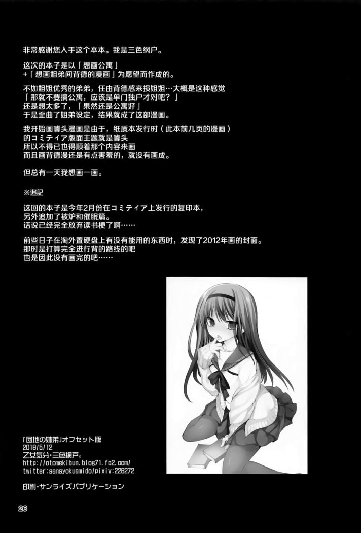 Danchi no Kyoudai