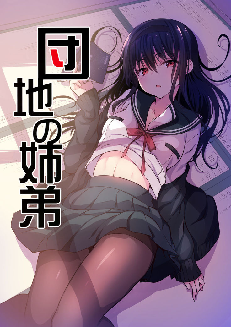Danchi no Kyoudai