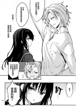 Danchi no Kyoudai Page #23