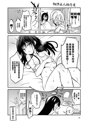 Danchi no Kyoudai Page #16