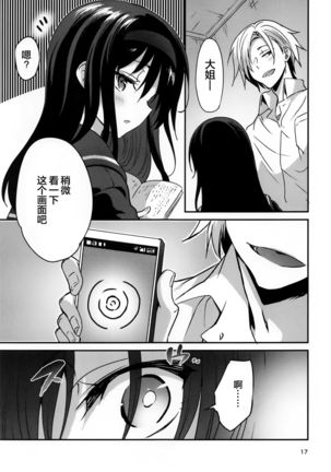 Danchi no Kyoudai Page #18