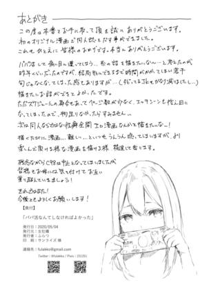 Papa Katsu nante Shinakereba Yokatta | I Should Never Have Gotten A Sugar Daddy Page #22