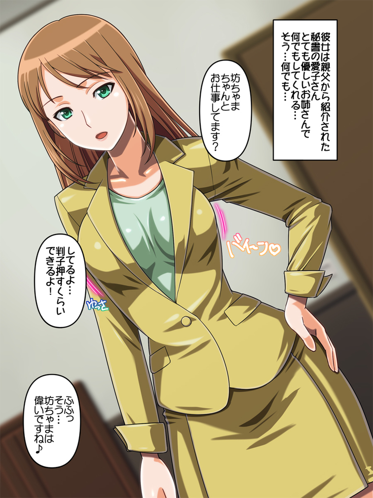 Kyonyuu Hisho no Onee-san to Ichakora Suru zo