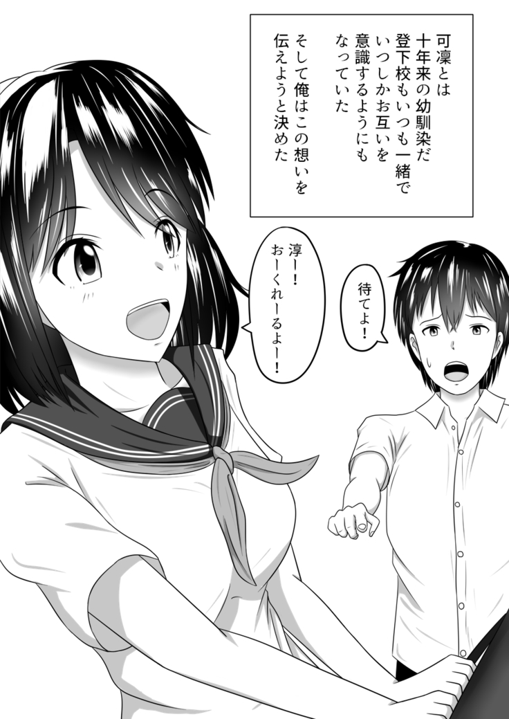 Netorare 2-koma