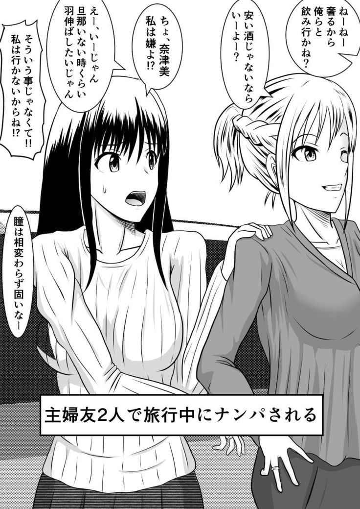 Netorare 2-koma