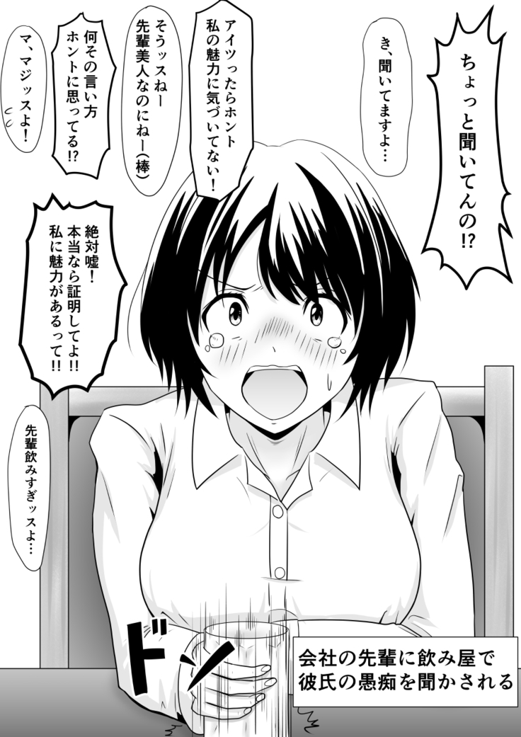 Netorare 2-koma