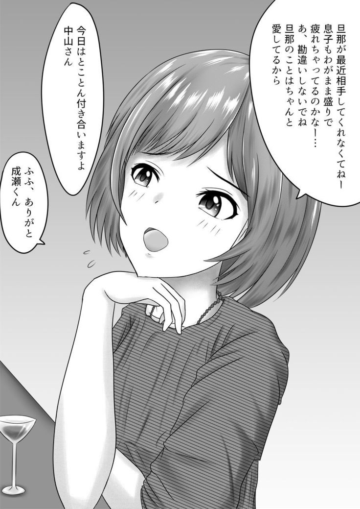 Netorare 2-koma
