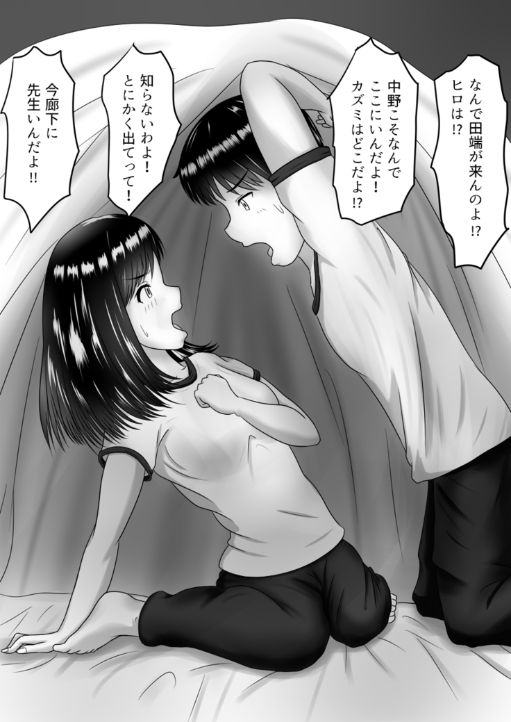 Netorare 2-koma