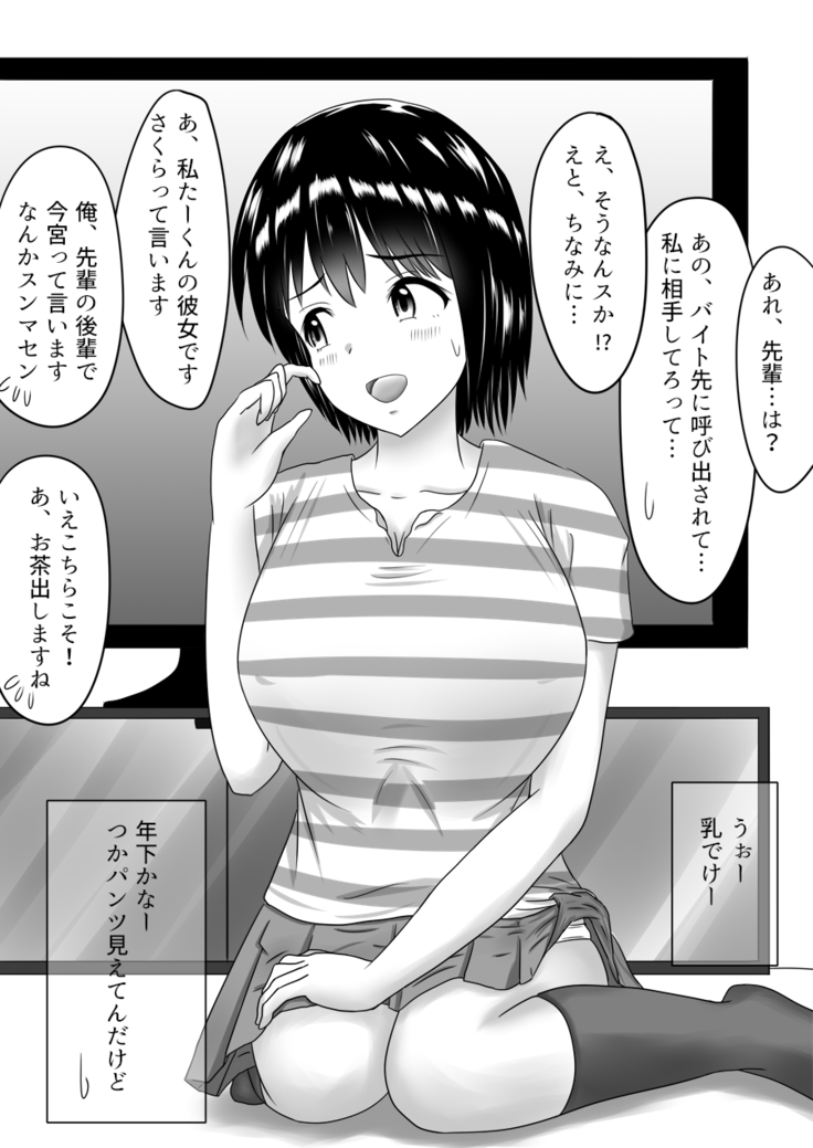 Netorare 2-koma