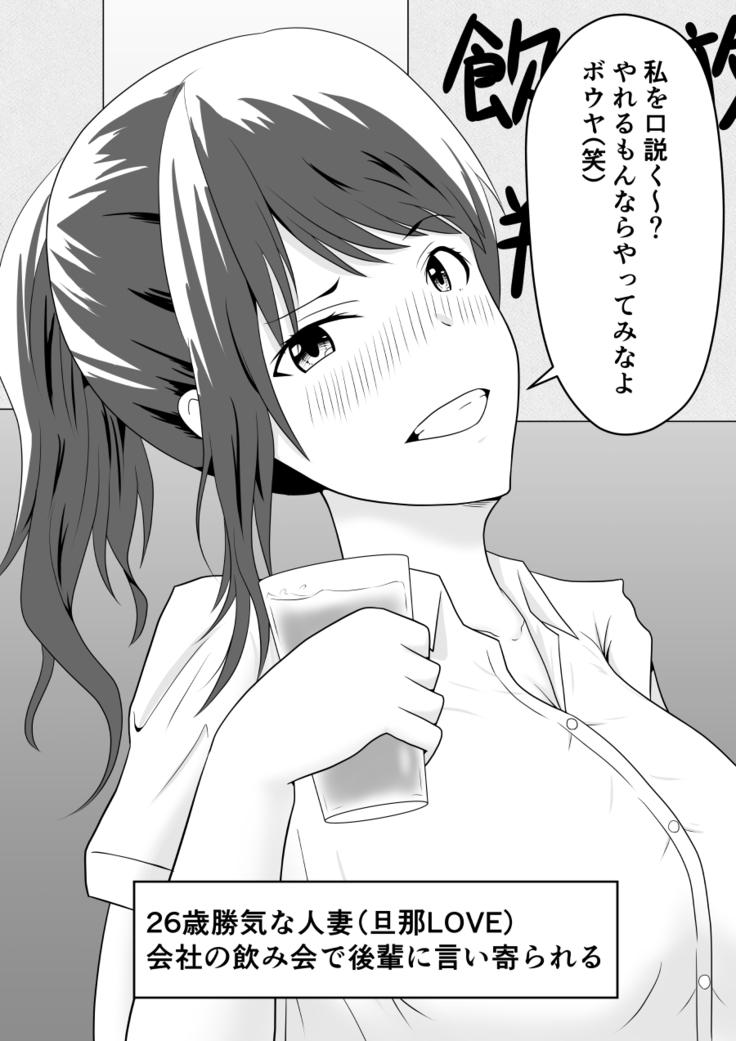 Netorare 2-koma