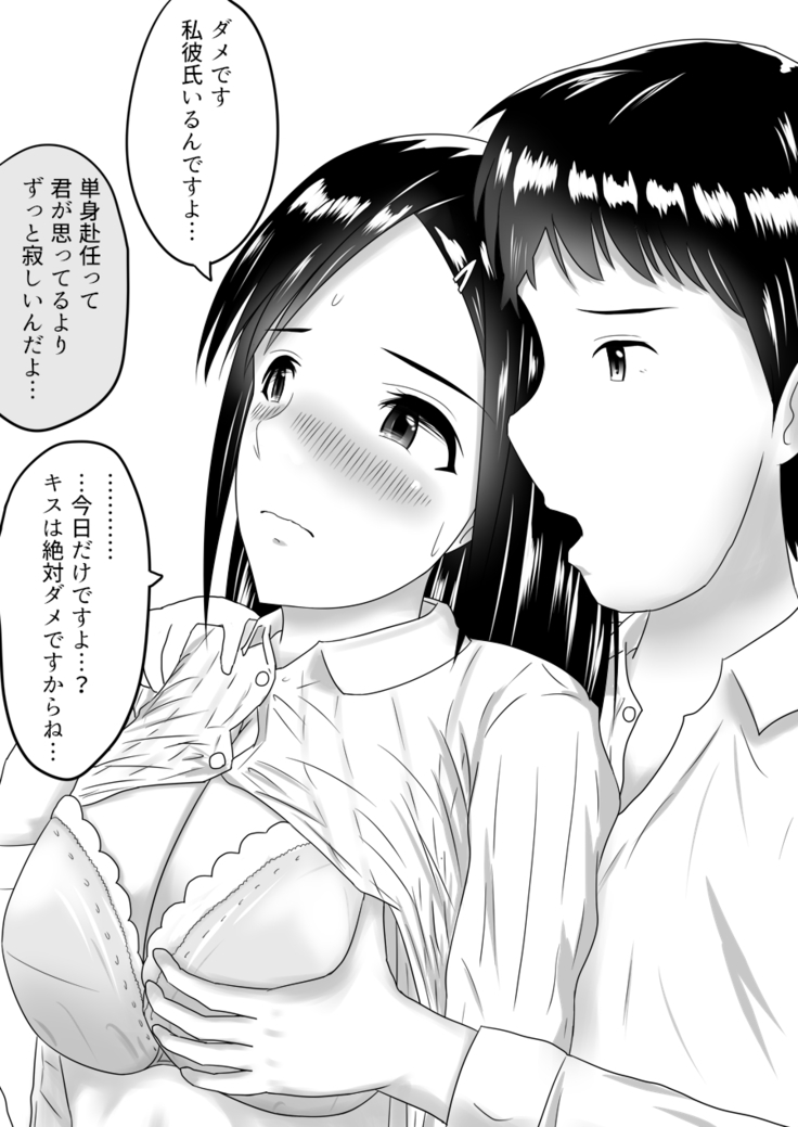 Netorare 2-koma