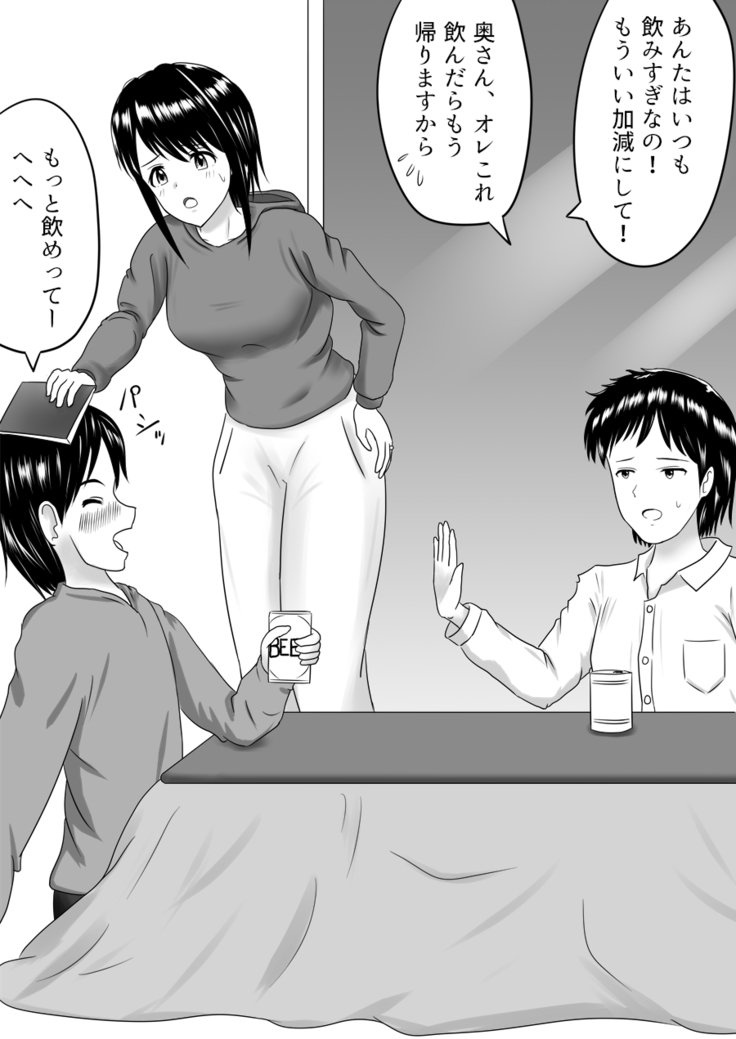 Netorare 2-koma