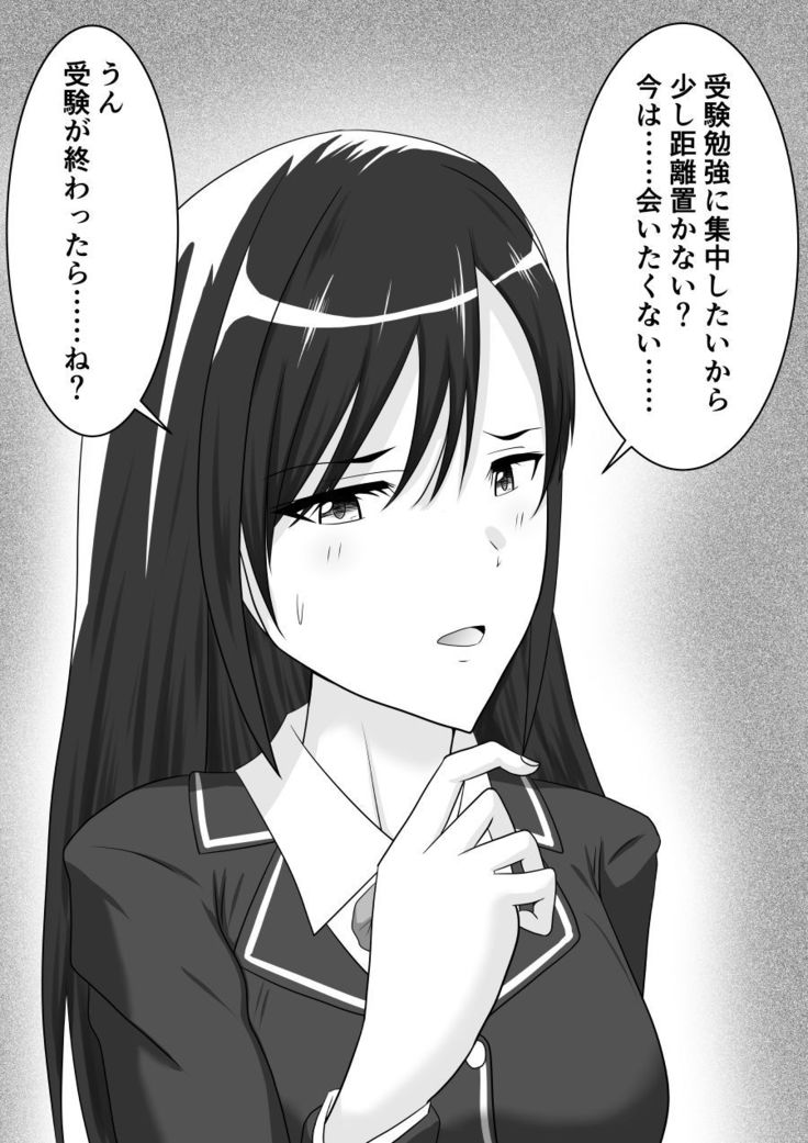 Netorare 2-koma