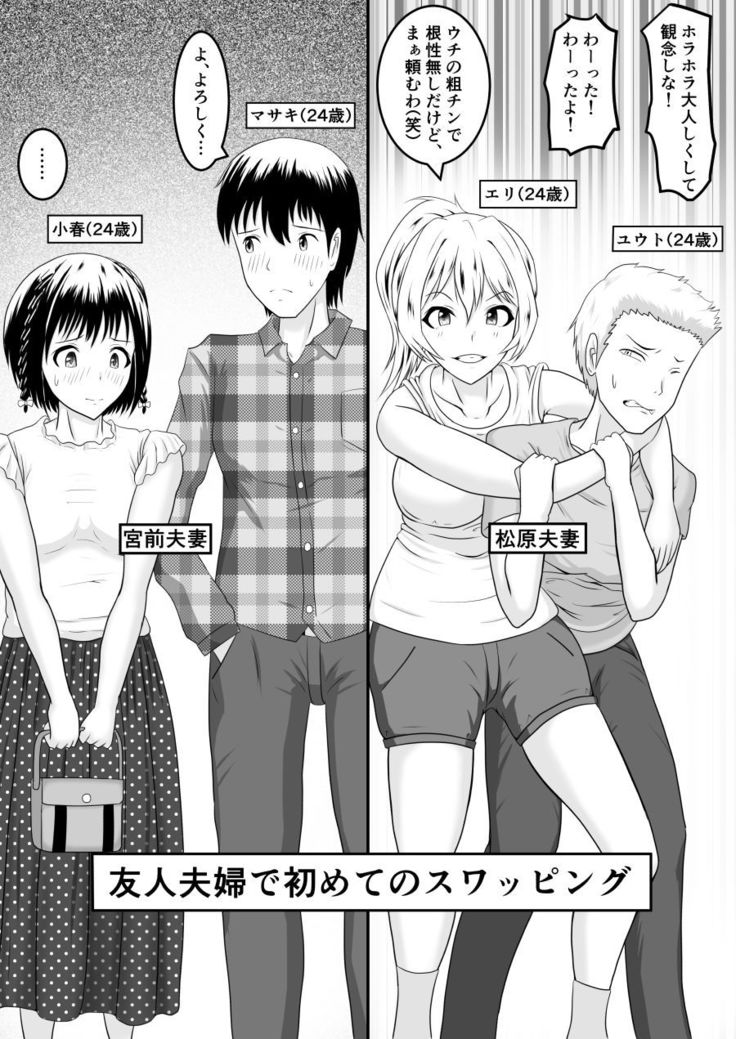 Netorare 2-koma