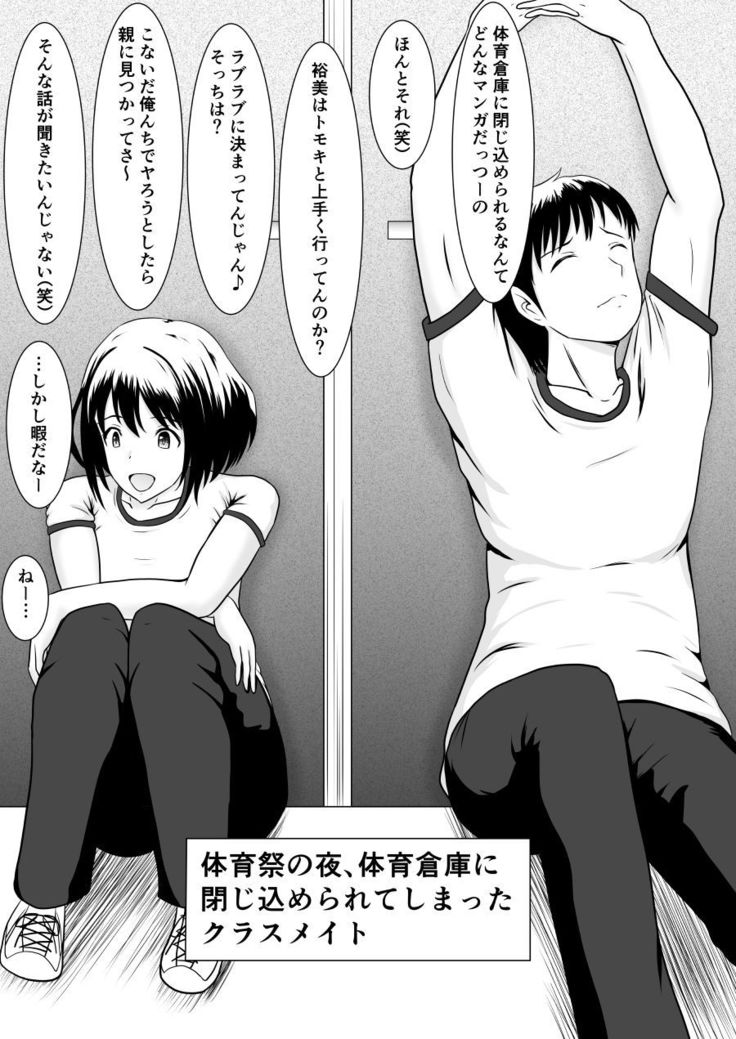 Netorare 2-koma