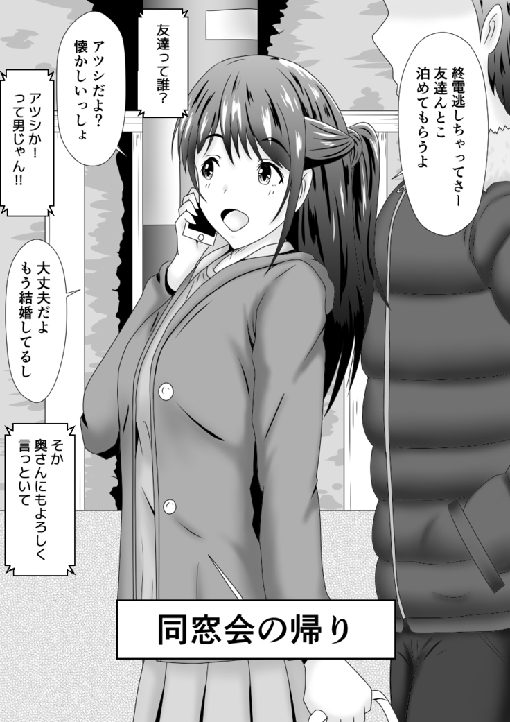 Netorare 2-koma