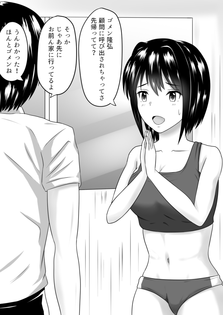 Netorare 2-koma